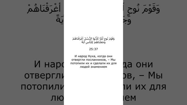 Сура Аль Фуркан «Различение» смотреть онлайн