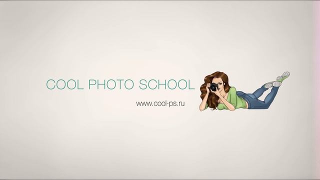Cool Photo School смотреть онлайн