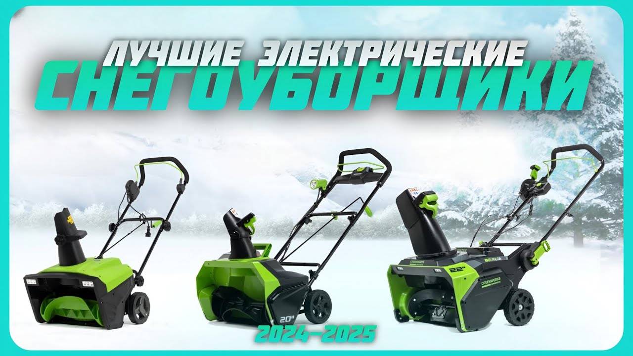 Электрические снегоуборщики до 20 000 рублей в 2024 году | Какой снегоуборщик купить? смотреть онлайн