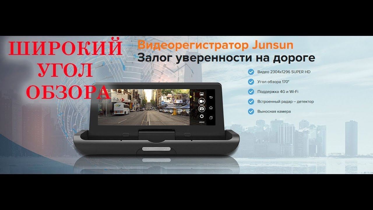 Junsun Видеорегистратор Обновление смотреть онлайн