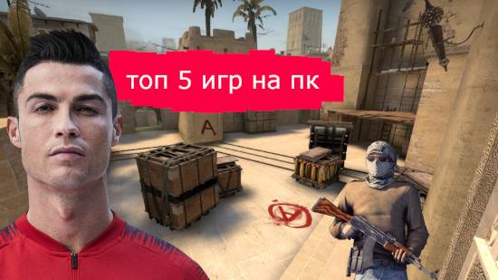 ТОП 5 ИГР НА ПК ПО МОЕМУ МНЕНИЮ!!!! смотреть онлайн