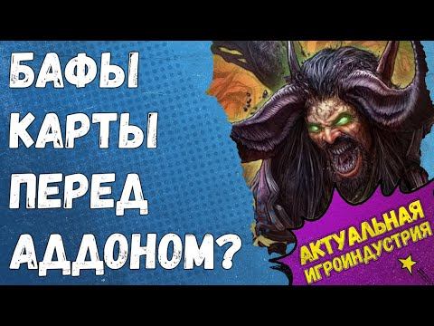 РЕНО - ДРАКОН, БАФЫ КАРТ и ПРИЗРАК ПЕРВОГО АДДОНА HEARTHSTONE 2020 смотреть онлайн