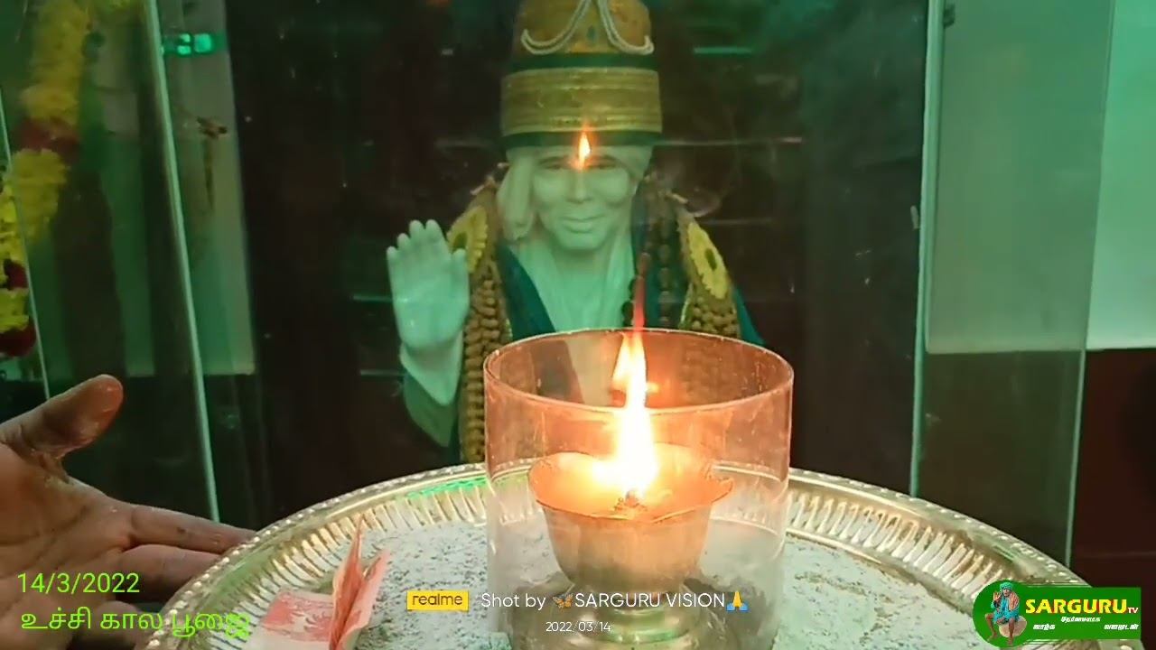 SARGURU TV 14/3/2022 உச்சி கால தரிசனம் смотреть онлайн