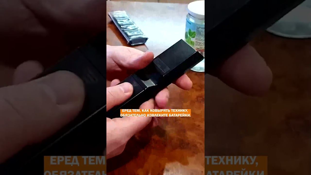 Не работает пульт? Исправим! Вот простые шаги для его перезапуска - чистить теперь легко,на заметку смотреть онлайн
