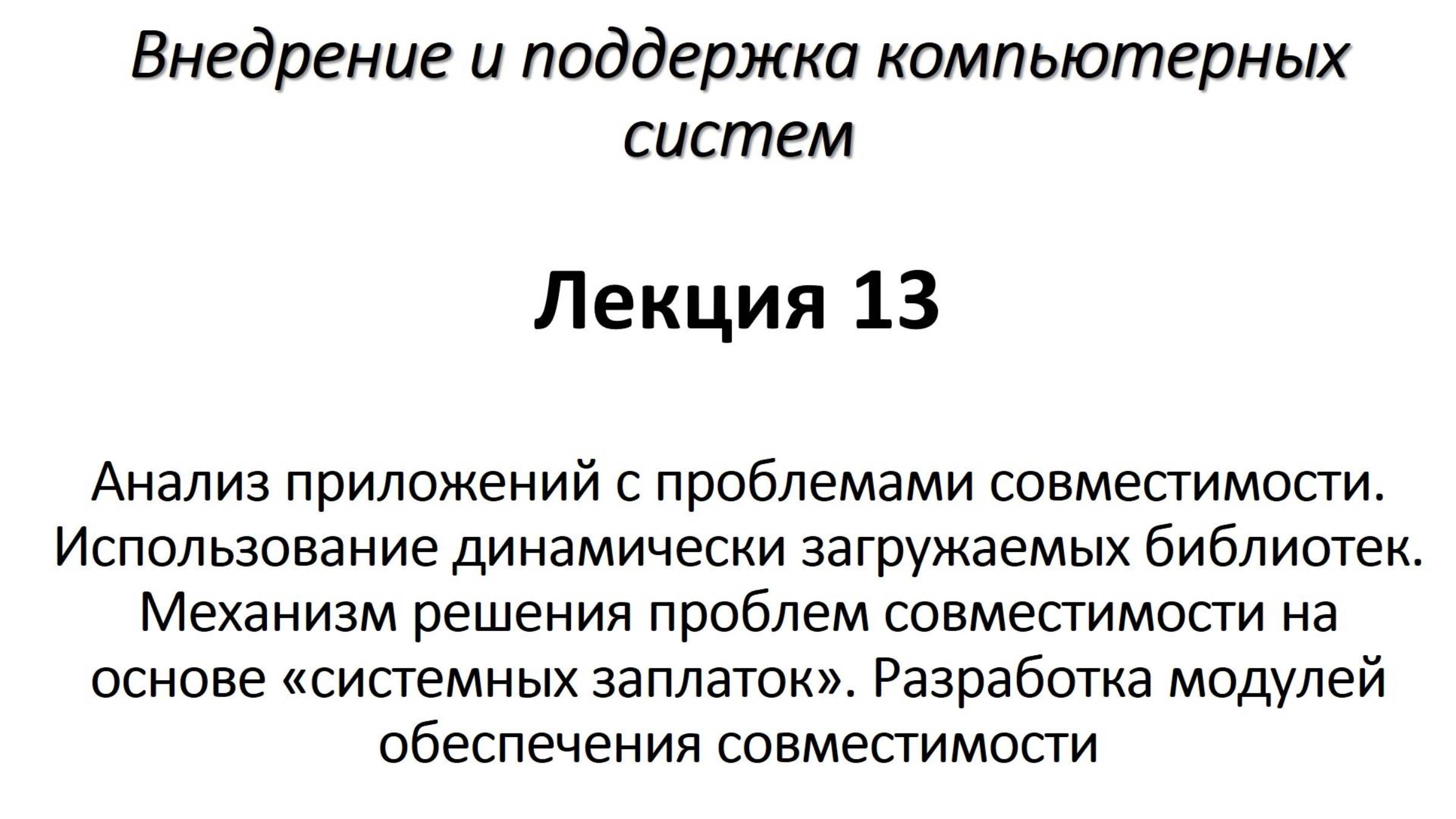 Анализ приложений с проблемами совместимости.  Использование динамически загружаемых библиотек