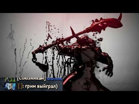 Dota 2 | Гримстрок опять унижает смотреть онлайн