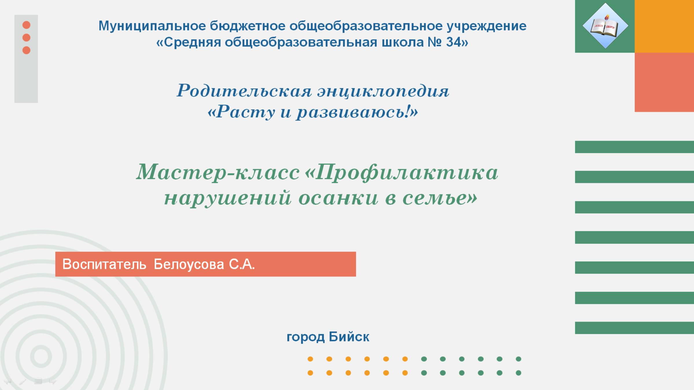 Мастер-класс 