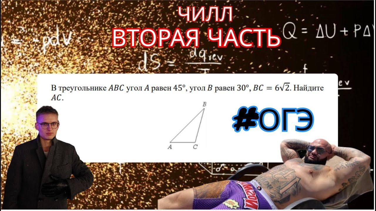 КАК РЕШИТЬ ГЕОМЕТРИЮ ИЗ ВТОРОЙ ЧАСТИ ОГЭ НЕ НАПРЯГАЯСЬ? ВТОРАЯ ЧАСТЬ ЗА МИНУТУ смотреть онлайн