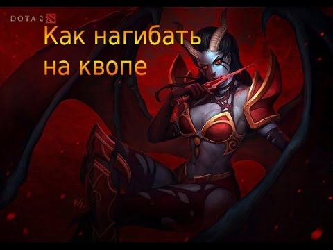 Dota 2 Guide.Queen of pain.Правильный гайд смотреть онлайн