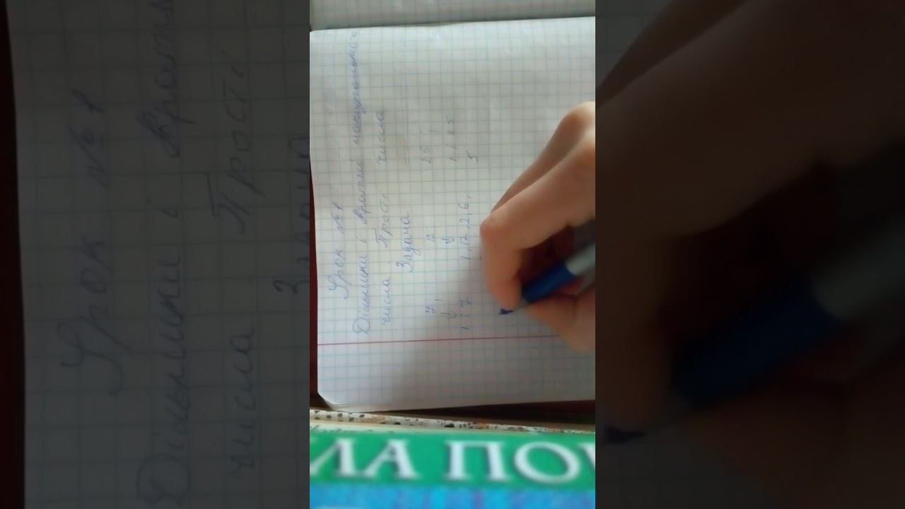 Вчемо математику. Урок№1. Дільники і Кратні натуральні числа. Прості числа смотреть онлайн