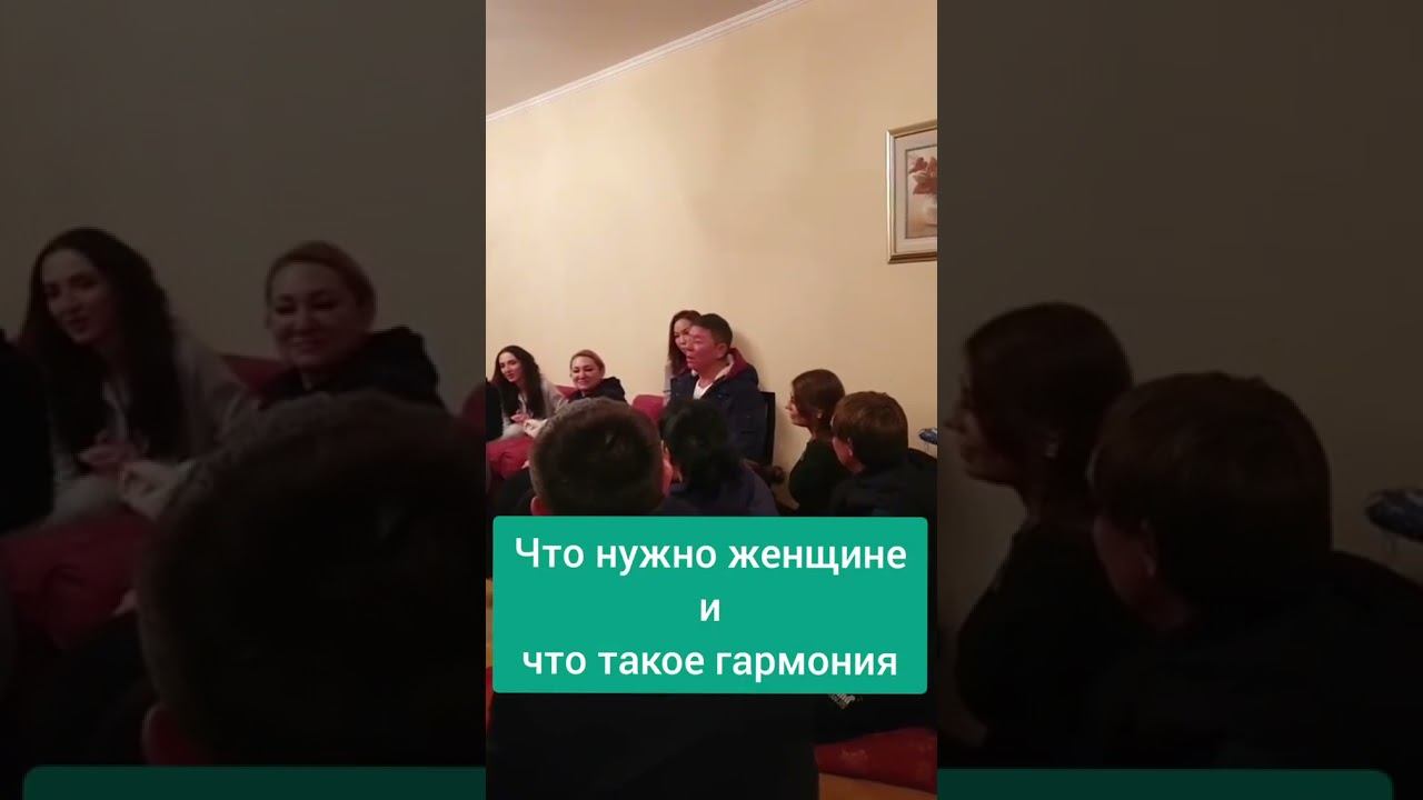 Жанат Кожамжаров. что нужно женщине. смотреть онлайн