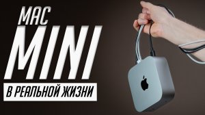 Mac mini M4 (2024) — твой первый Mac! Самый дешевый, быстрый, маленький!