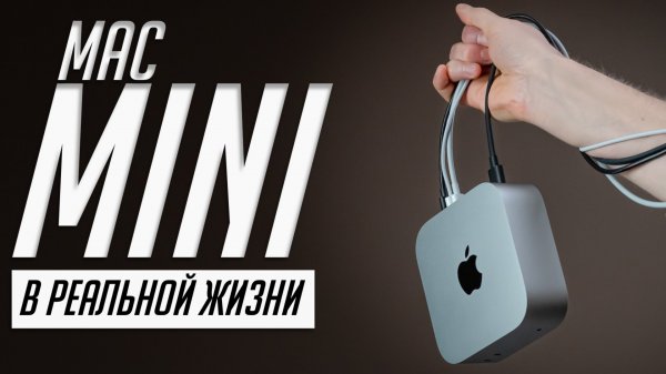 Mac mini M4 (2024) — твой первый Mac! Самый дешевый, быстрый, маленький!