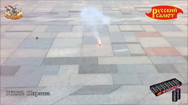 Петарды "Пиратка", арт РК1812
Салютыч смотреть онлайн