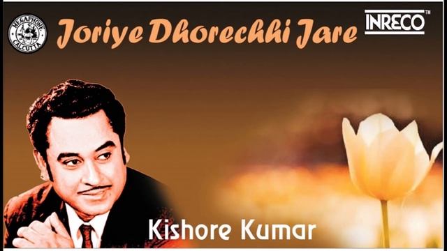 Joriye Dhorechhi Jare | Kishore Kumar | Evergreen Bengali song смотреть онлайн
