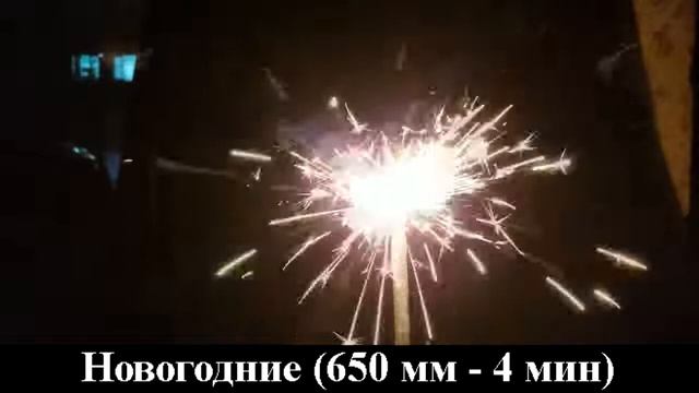 Бенгальские огни Новогодние 650мм Салютыч смотреть онлайн