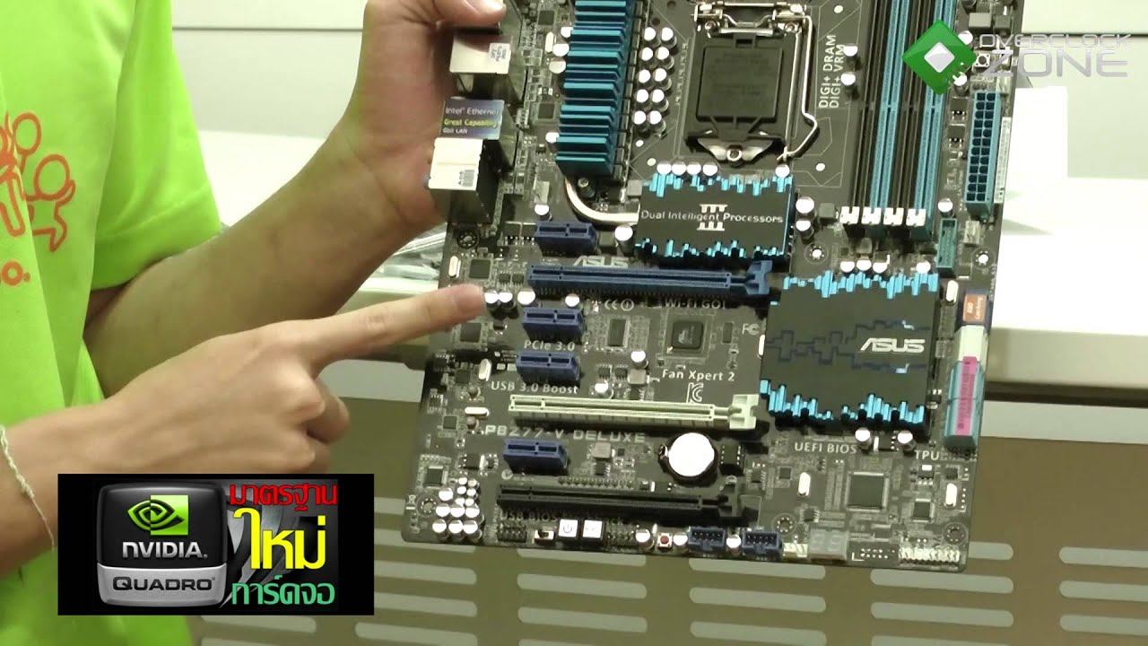 OverclockZone TV EP.111 แกะกล่อง ASUS P8Z77-V DELUXE (HD) смотреть онлайн