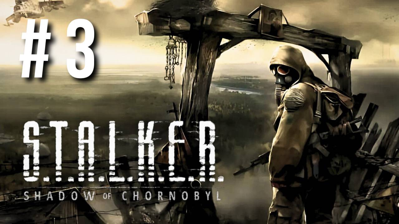 S.T.A.L.K.E.R. SHADOW OF CHERNOBYL | ПЕРВОЕ ПРОХОЖДЕНИЕ #3 смотреть онлайн