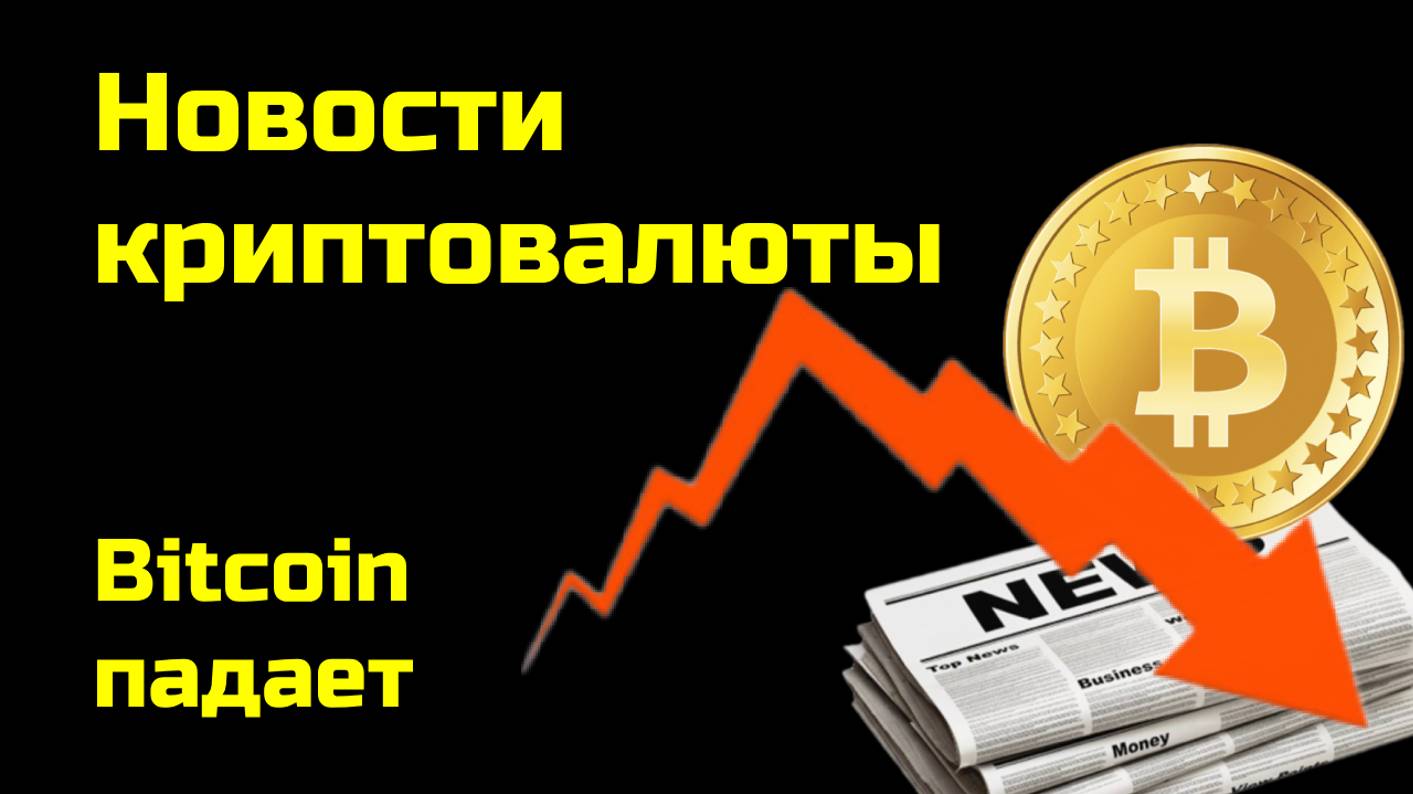 Биткоин по $93.000| Криптоновости, аналитика биткоина и других монет| Новости криптовалюты смотреть онлайн