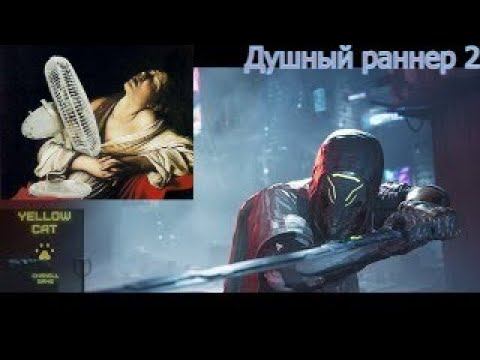 Самый короткий обзор Ghost Runner 2 смотреть онлайн