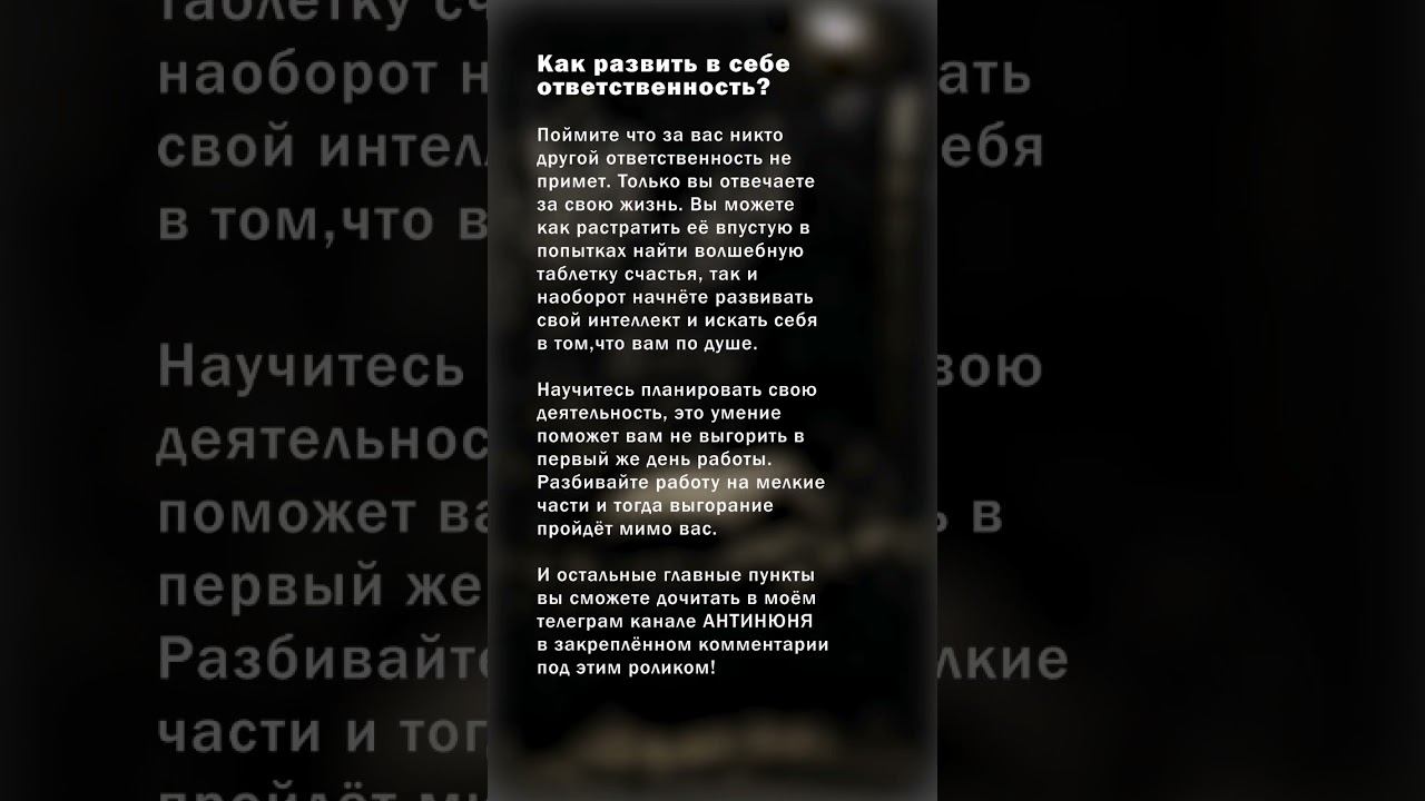 tg: @antinuna #психология #психологияотношений #отношения #жизнь #действия #ответственность смотреть онлайн