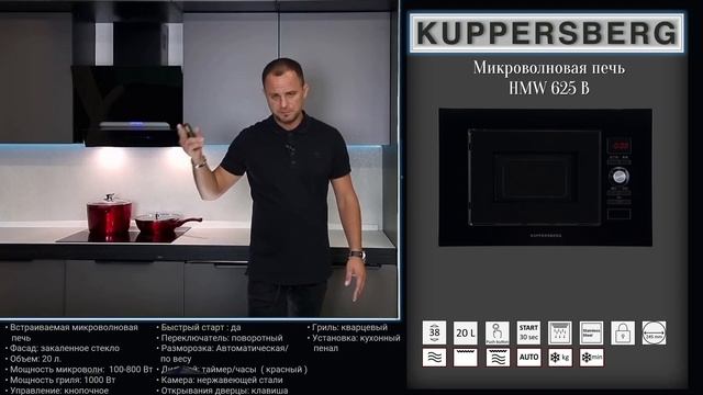 2 Вебинар Kuppersberg СВЧ 2023 смотреть онлайн