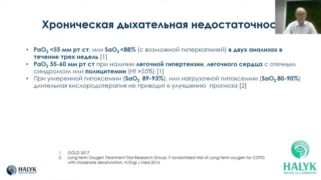 конференция "респираторная поддержка пациентов с ДН" смотреть онлайн