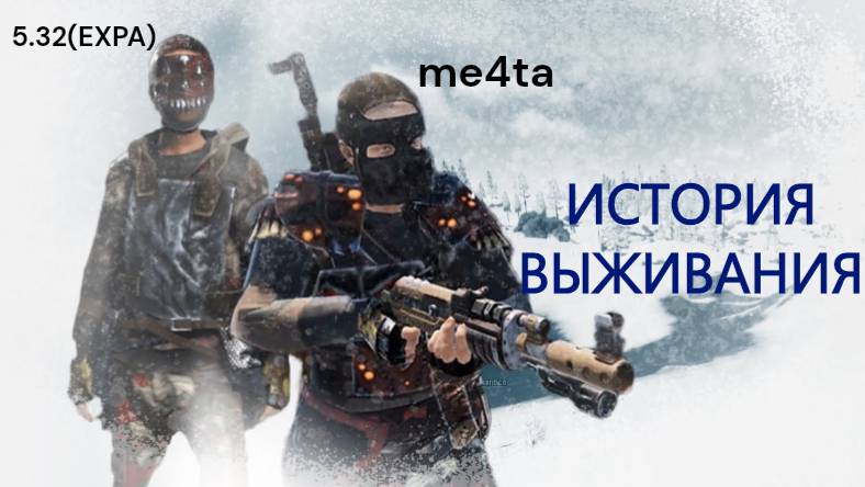 МОЯ ИСТОРИЯ ВЫЖИВАНИЯ в RUST смотреть онлайн