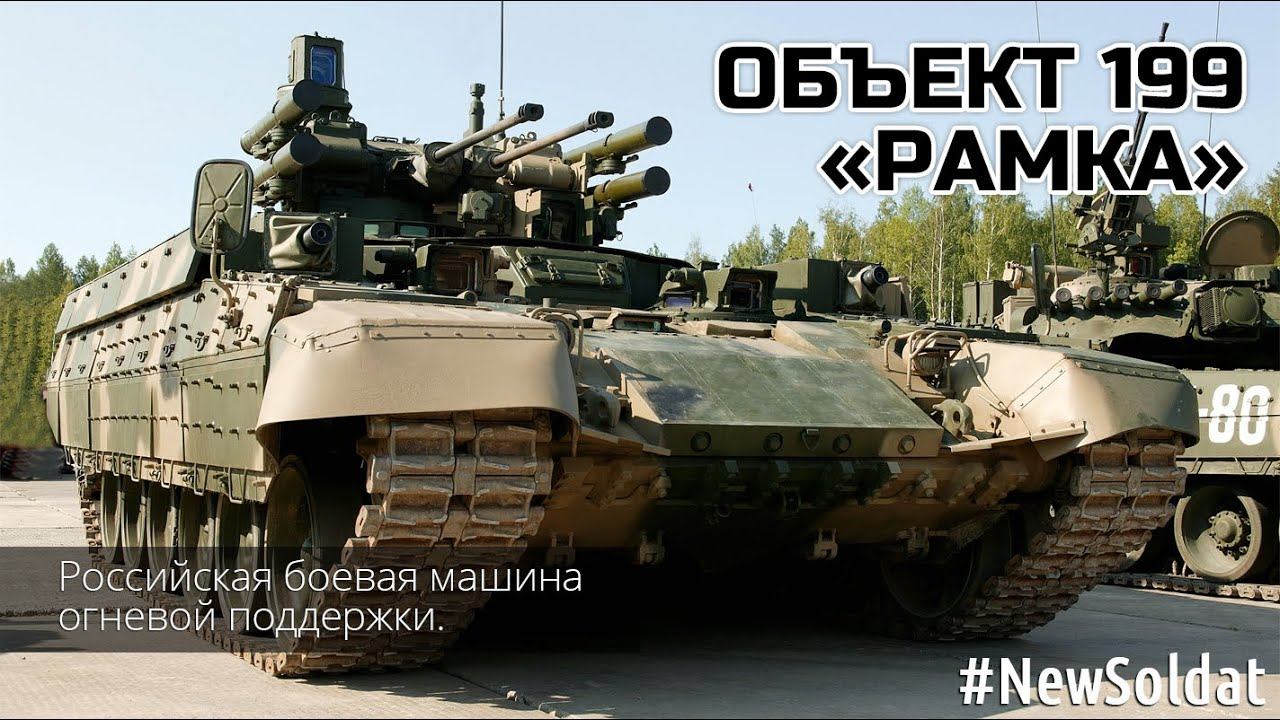Объект 199 «Рамка» / Object 199 