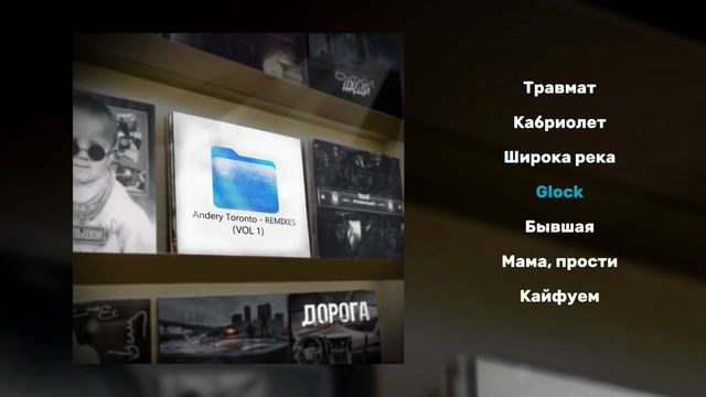 Andery Toronto - Remixes, Vol. 1 (Official Audio)