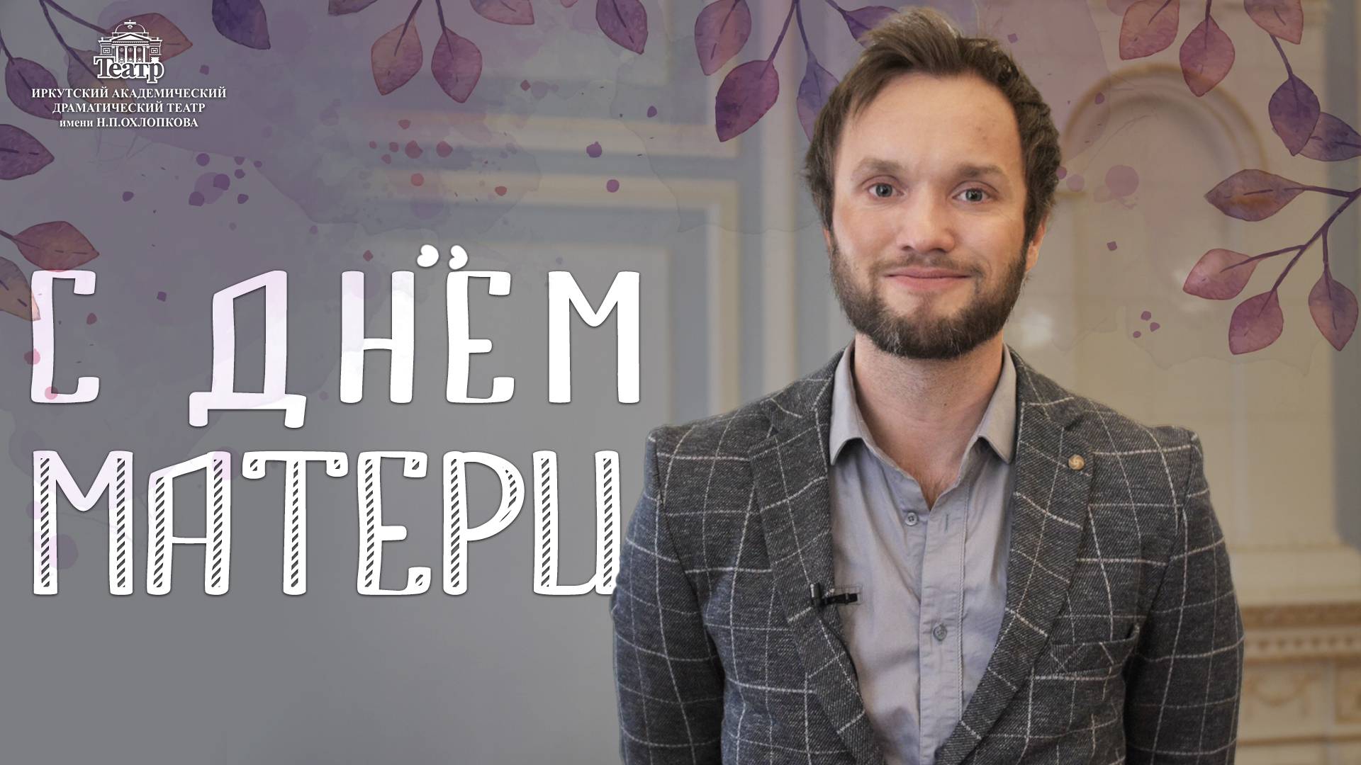 С Днём матери смотреть онлайн