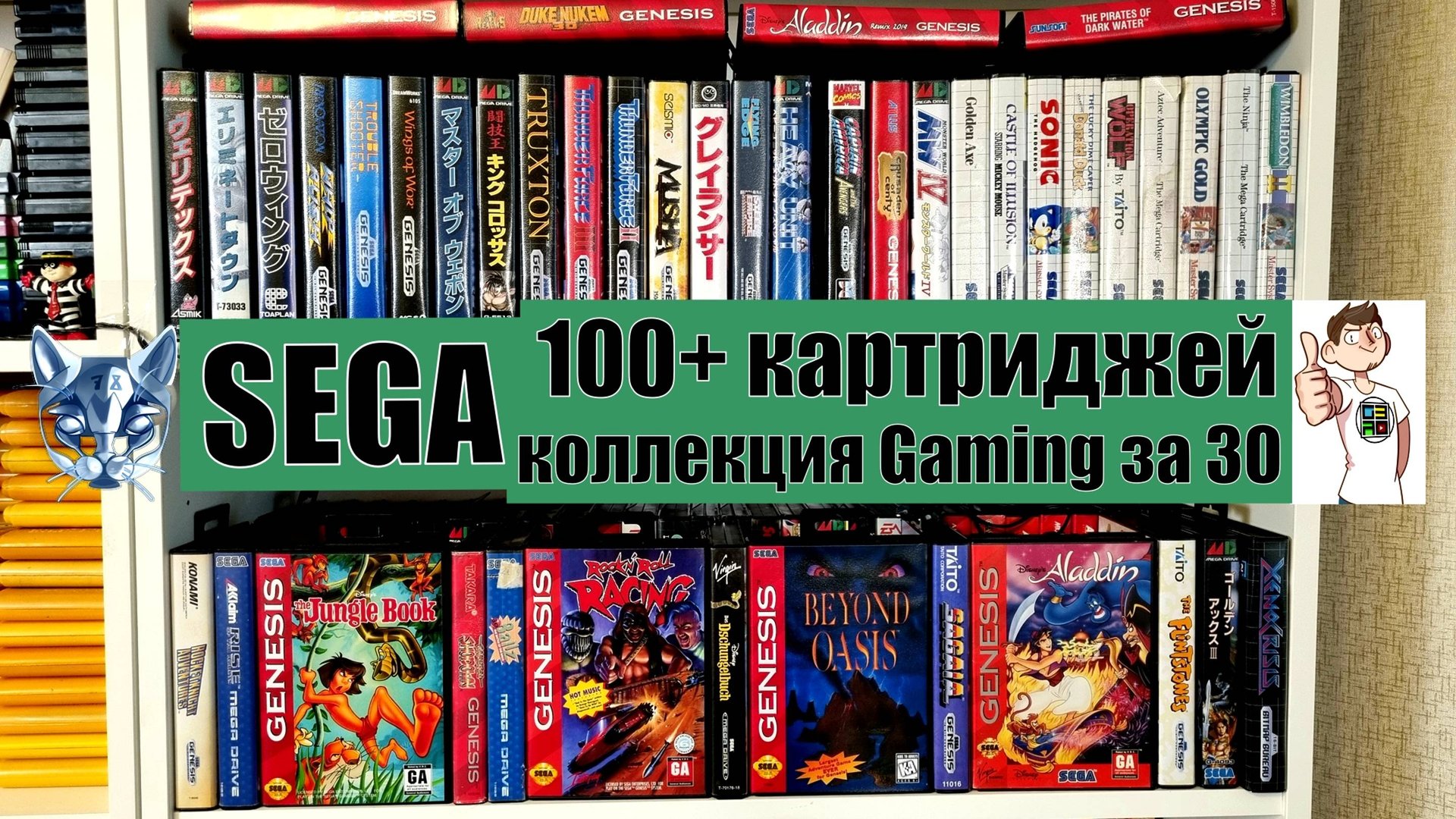 SEGA КОЛЛЕКЦИЯ/100 КАРТРИДЖЕЙ/GAMING ЗА 30/ЛИЦЕНЗИЯ/ПИРАТКА/ОБЗОР смотреть онлайн