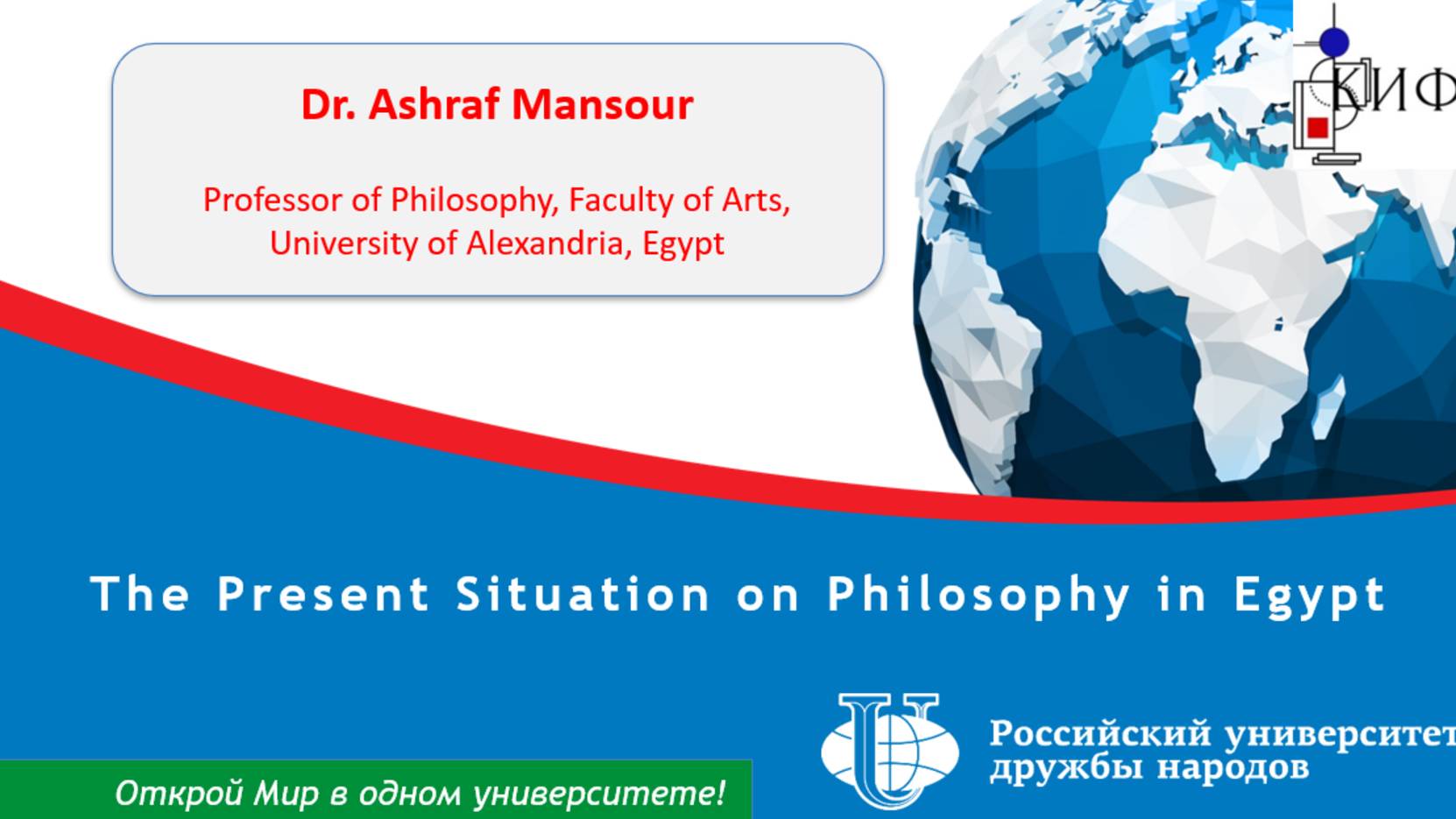 The Present Situation on Philosophy in Egypt. Dr. Ashraf Mansour смотреть онлайн