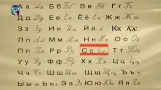 Буква "С" смотреть онлайн