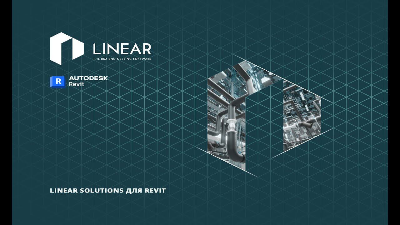 LINEAR Solutions для Revit за 25 минут смотреть онлайн