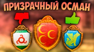 👍 Russian Universalis | Русское Царство | #16 Призрачный Осман