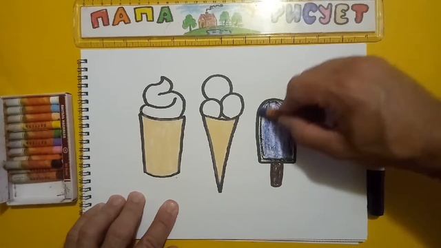 Рисуем МОРОЖЕНОЕ / Урок Рисования / We draw ice cream / Drawing Lesson смотреть онлайн
