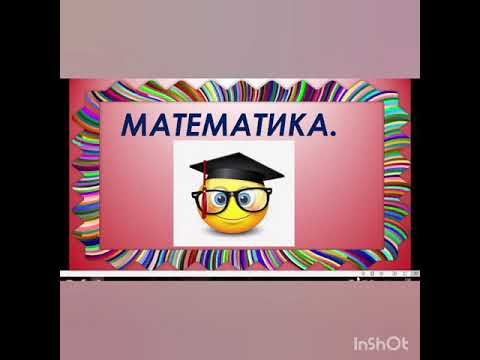 3-кл. Математика. Мисал иштөө (158-165). смотреть онлайн
