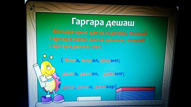 "Гаргара дешаш" 2 класс смотреть онлайн
