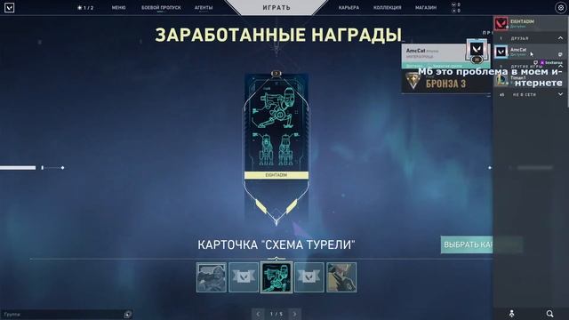 Залетайте на наш дружный стрим) Valorant смотреть онлайн
