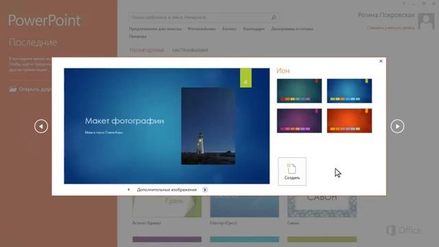 Microsoft Power Point 2013 Применение и изменение темы смотреть онлайн