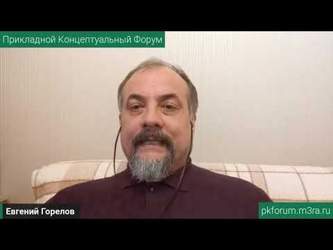 ПКФ #38. Евгений Горелов. Кооперация - фундамент социальной державы смотреть онлайн