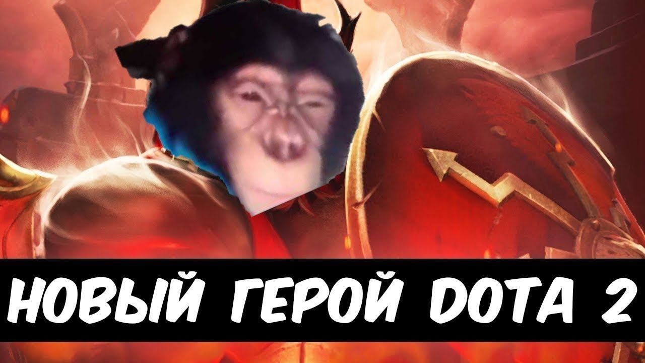 Dota Auto Chess Ержан, вставай новое обновление! смотреть онлайн