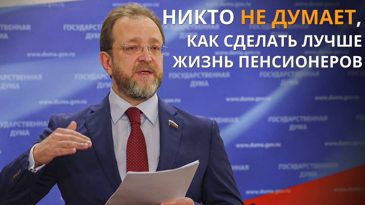 Никто не думает о том, как можно сделать лучше жизнь пенсионеров. смотреть онлайн
