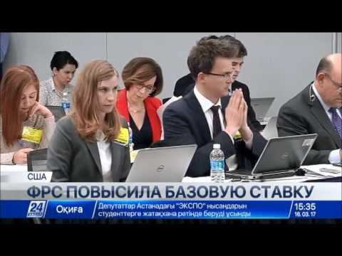 ФРС США повысила базовую процентную ставку смотреть онлайн