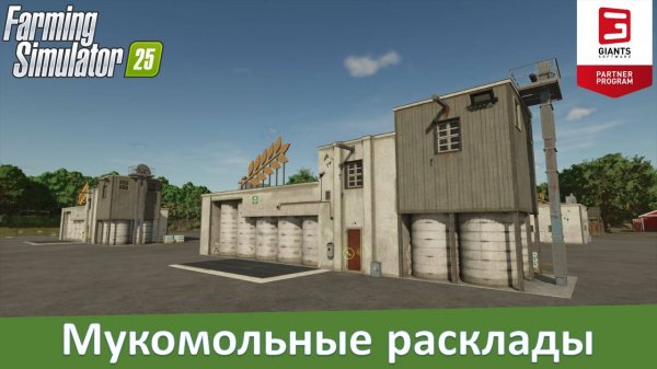 Farming Simulator 25 - Часть 13. Обзор зерновой мельницы
