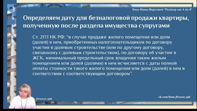 Налоги и недвижимость с Инной Фирсовой
