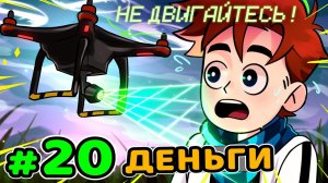 Lp. Идеальный МИР #20 ДОРОГОЙ БИЗНЕС • Майнкрафт (1080р)