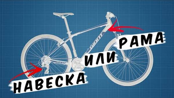 Giant ATX (2021)_ что лучше - навеска или рама_ Покатушка и обзор байка! смотреть онлайн