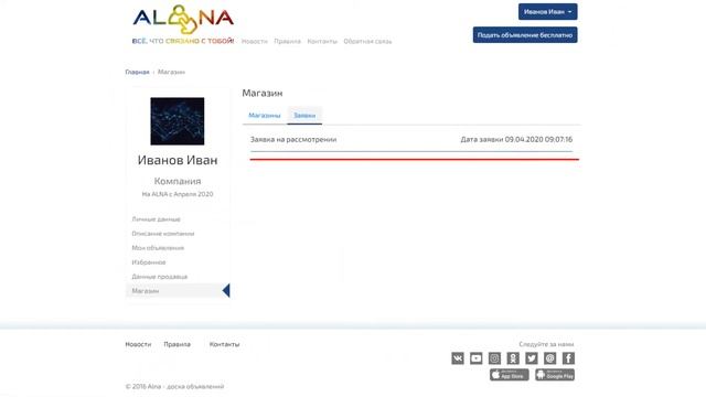 Создание магазина на ALNA.RU смотреть онлайн